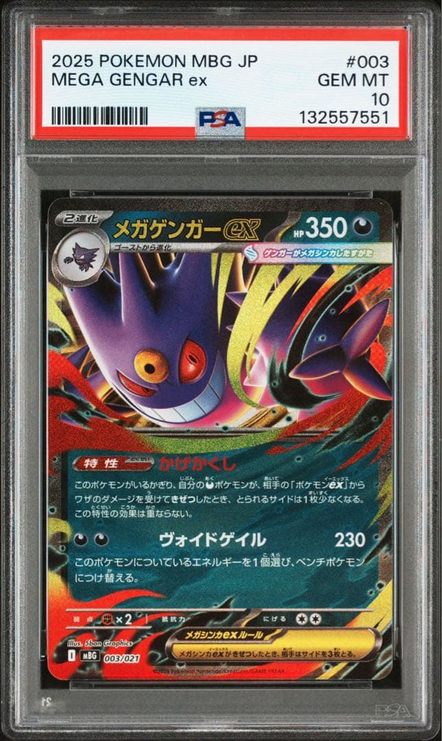 【PSA10】ポケモンカード メガゲンガーex スターターセット MEGA