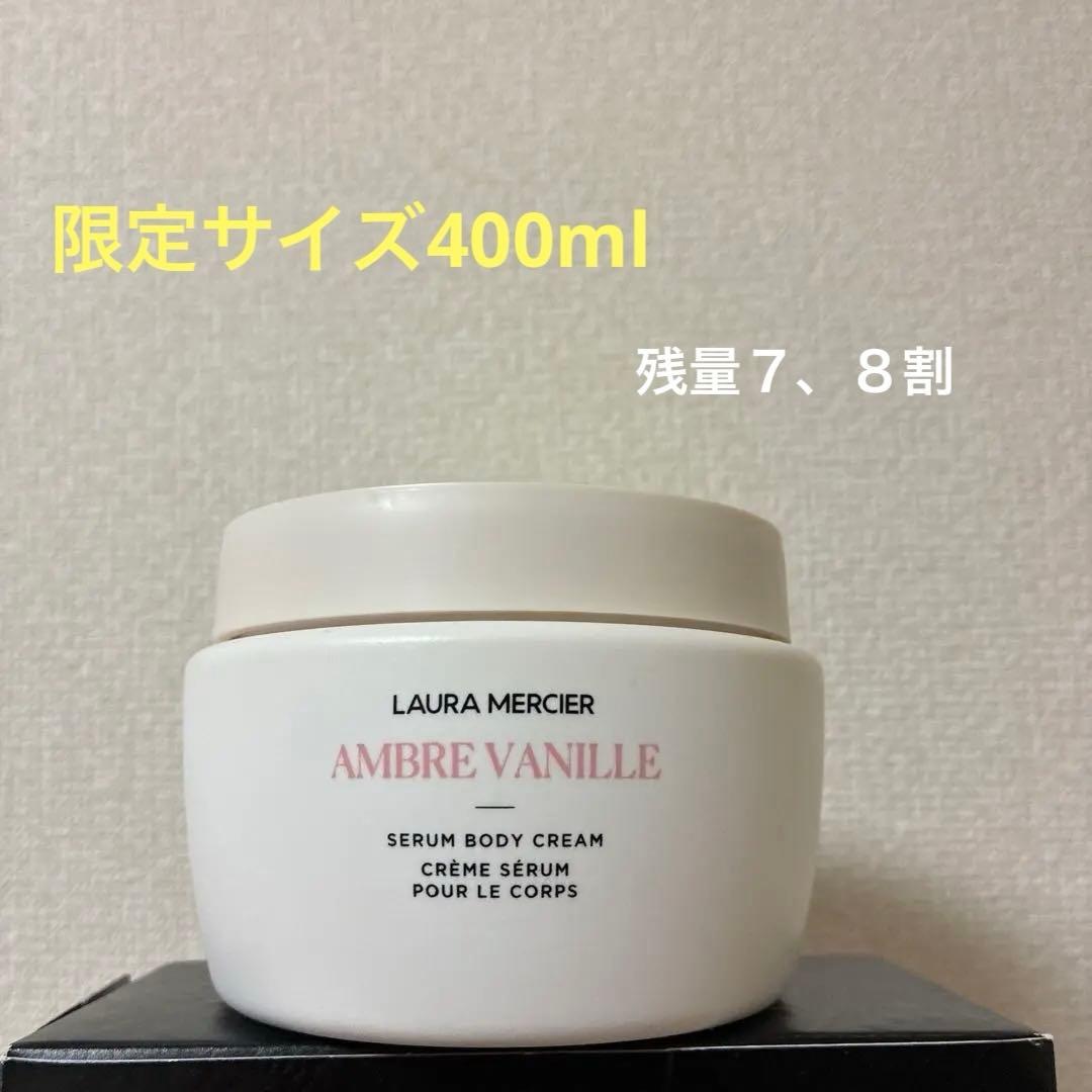 ローラメルシエ　アンバーバニラ セラムボディクリーム 限定400mL