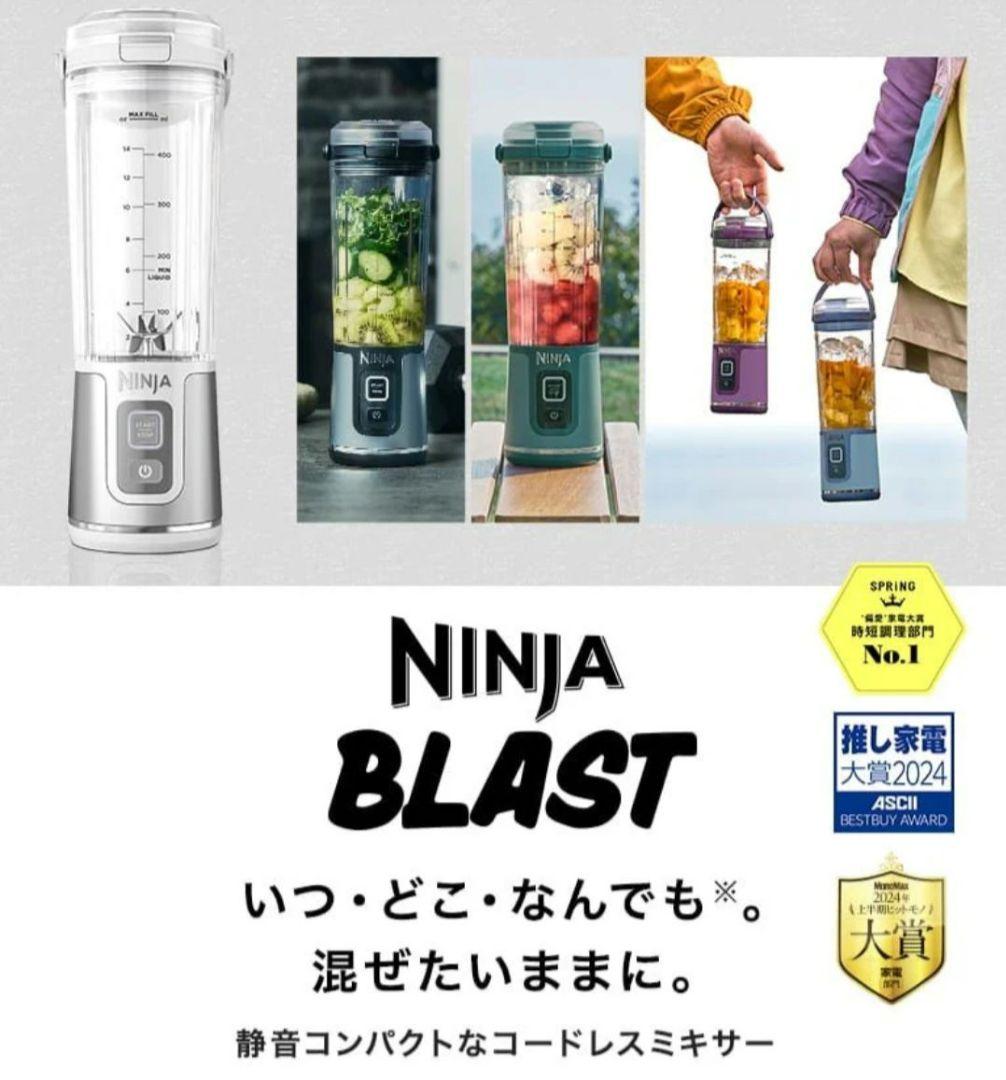 新品未使用❗Ninja Blast コードレスミキサー