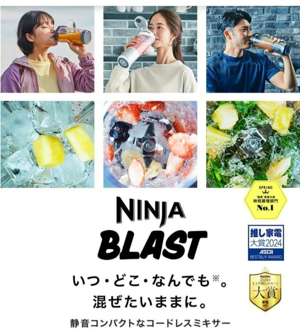 新品未使用❗Ninja Blast コードレスミキサー