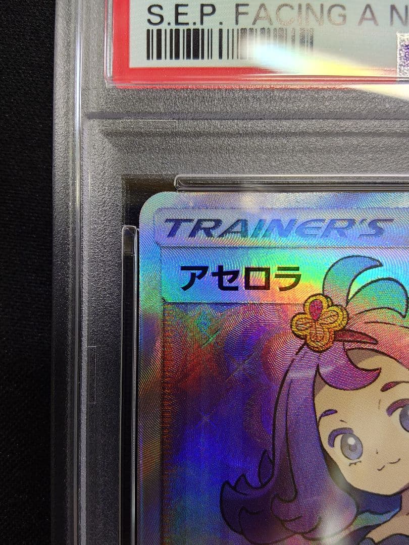 【PSA 9】アセロラ　ACEROLA