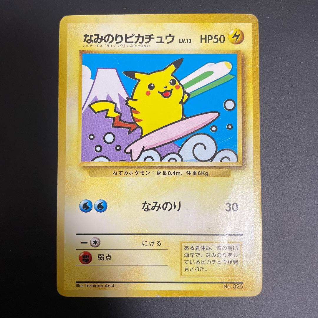 なみのりピカチュウ_「JRスタンプラリー」 スペシャルカード 光沢なし PRO…