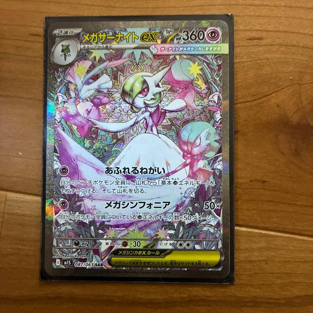 megaドリーム　メガサーナイトex SAR