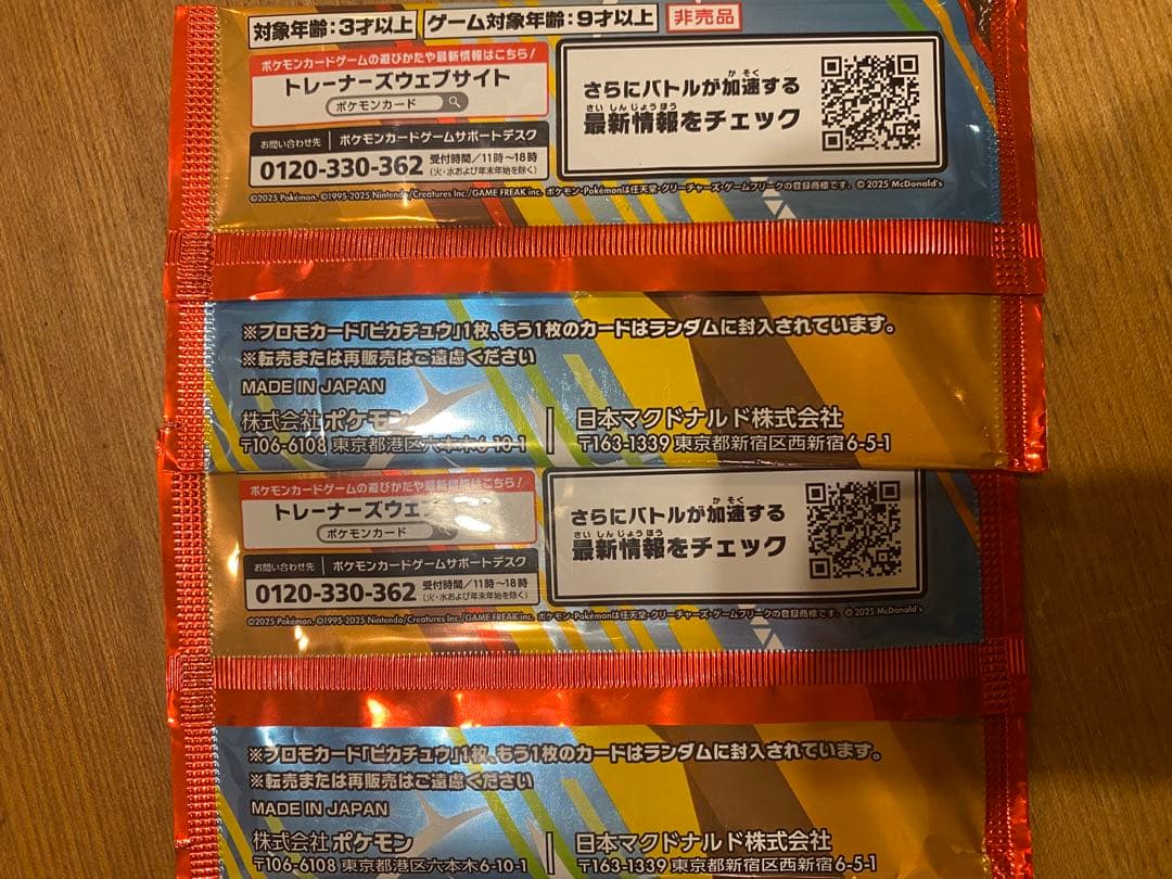 ポケモン プロモカードパック マクドナルド　2パック
