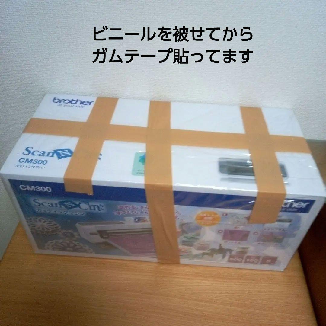 ブラザー ScanNCut CM300スキャンカット　カッティングマシン