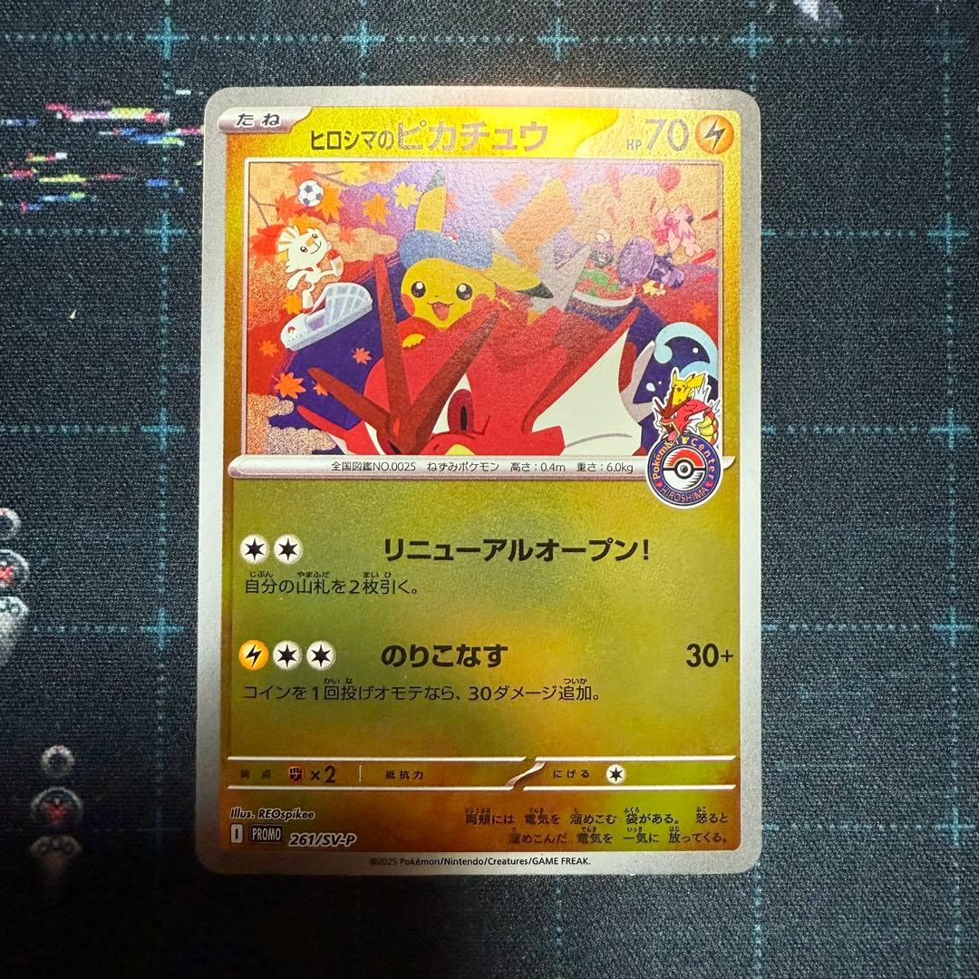 ヒロシマのピカチュウ　センタリング◎ 素体