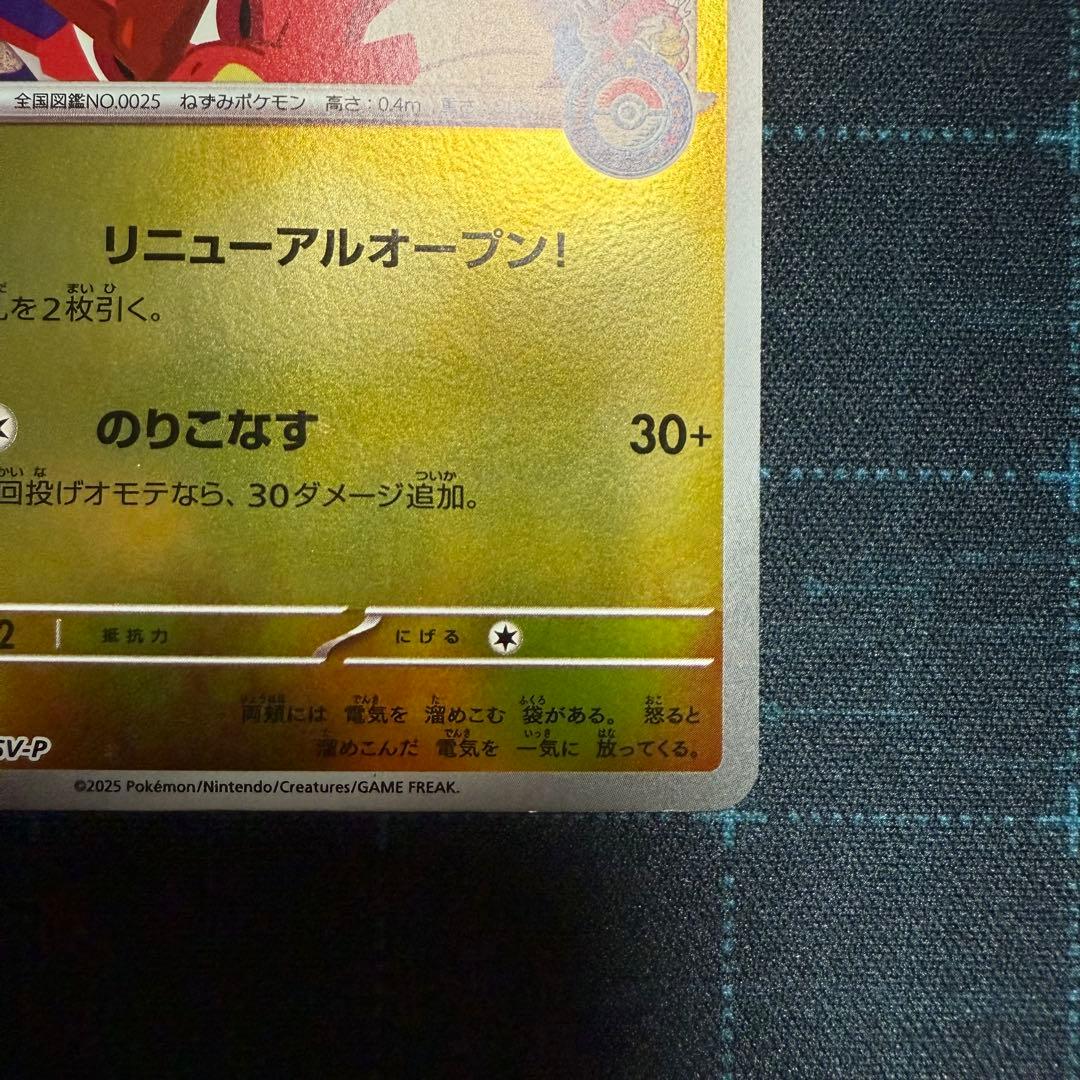 ヒロシマのピカチュウ　センタリング◎ 素体