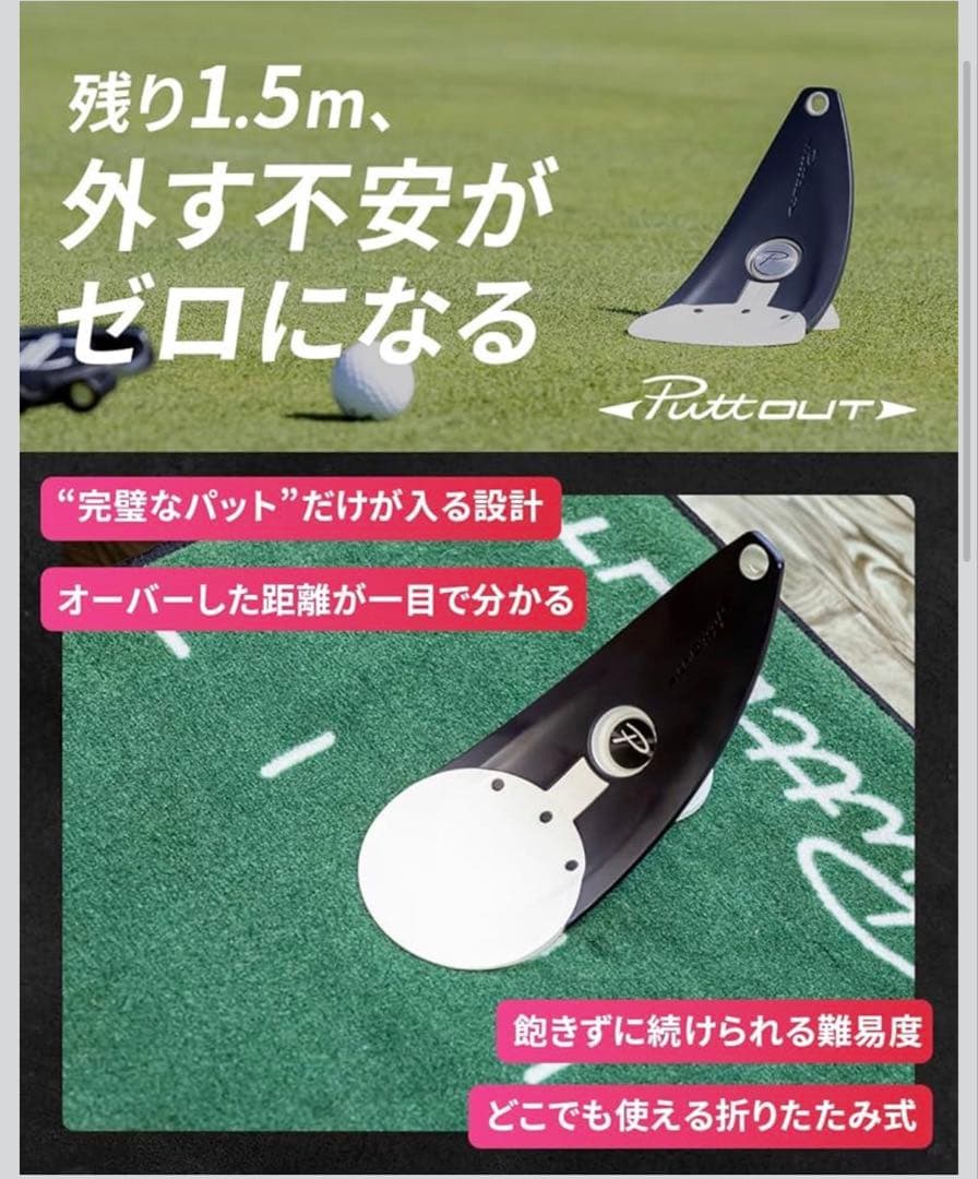 J*s様 PuttOut パッティングマット× プレッシャーパットトレーナー　ゴ