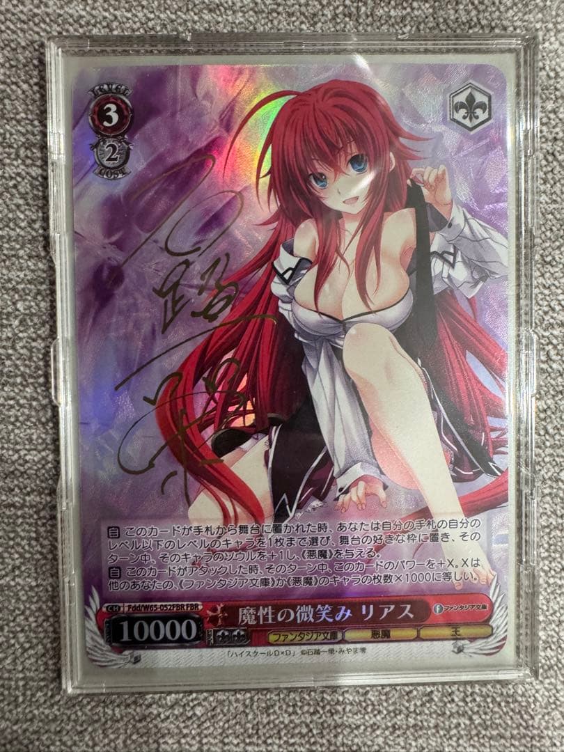 ヴァイスシュヴァルツ　魔性の微笑み　リアス サイン入り　SP