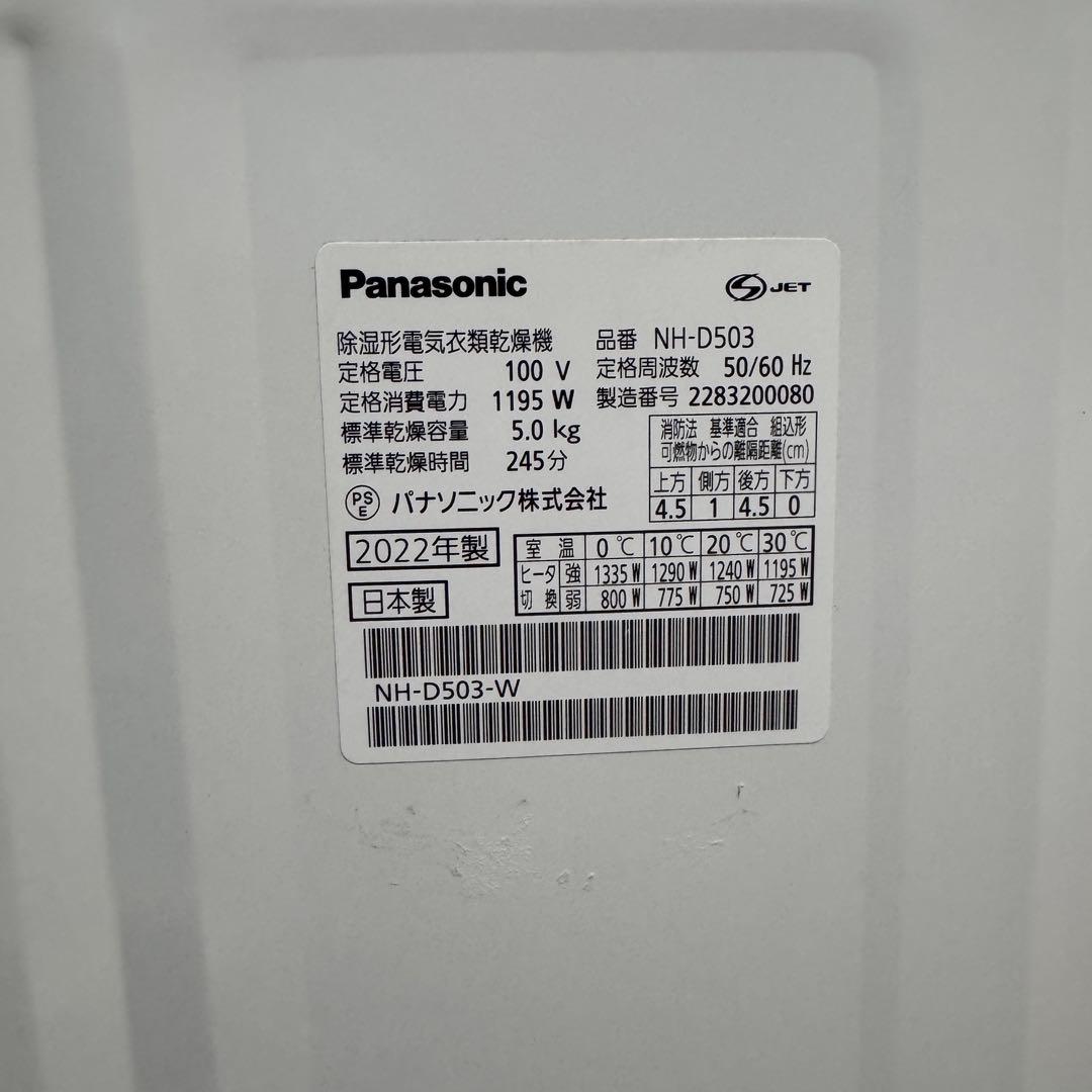 極美品！Panasonic NH-D503 電気式衣類乾燥機