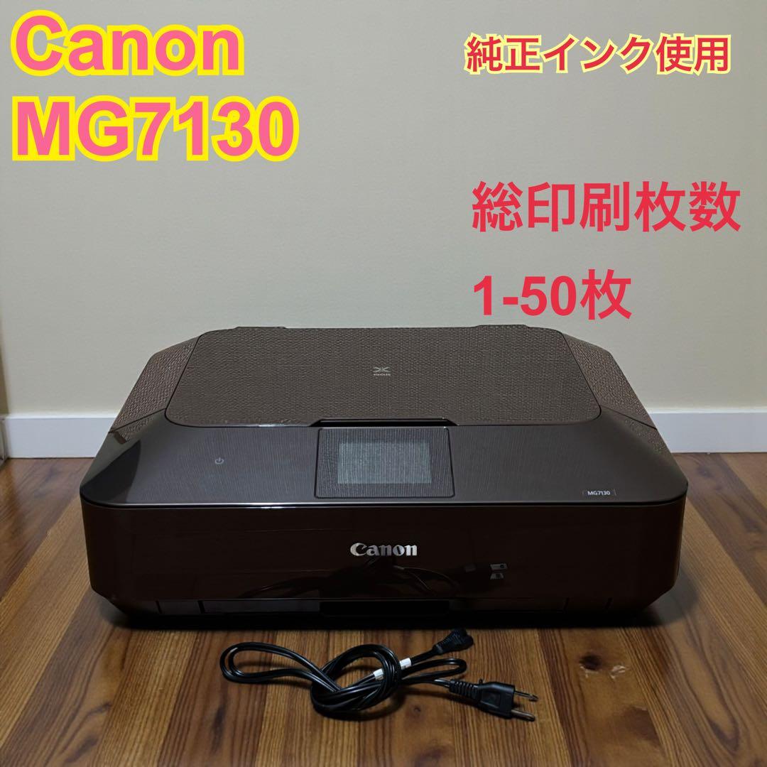 【印刷少】Canon キャノン MG7130 インクジェット プリンター 複合機