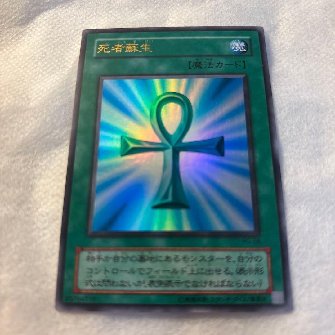 死者蘇生/魔法カード/初期スーパー/遊戯王カード