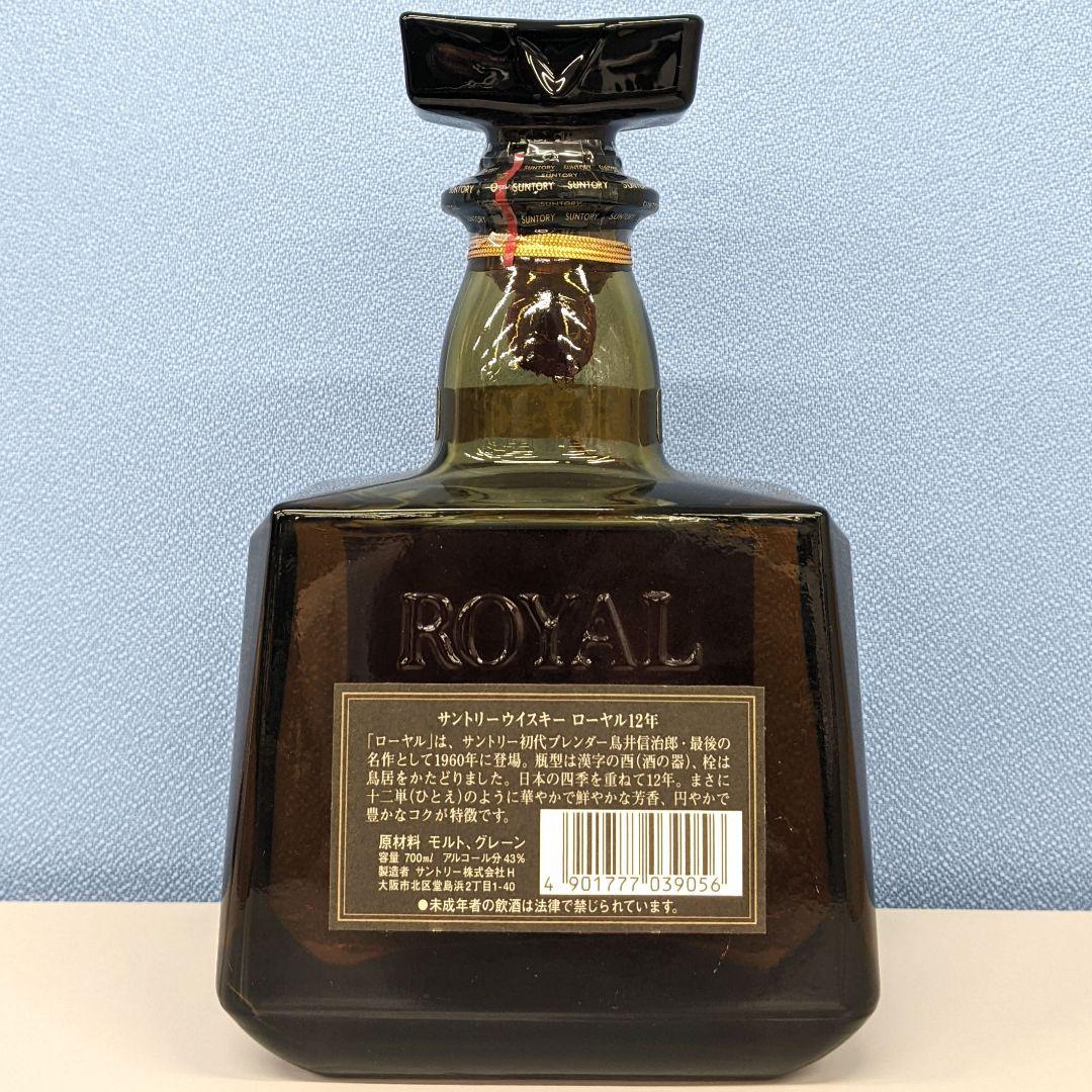 サントリーローヤル12年　黒ラベル　700ml43%　未開栓　箱なし