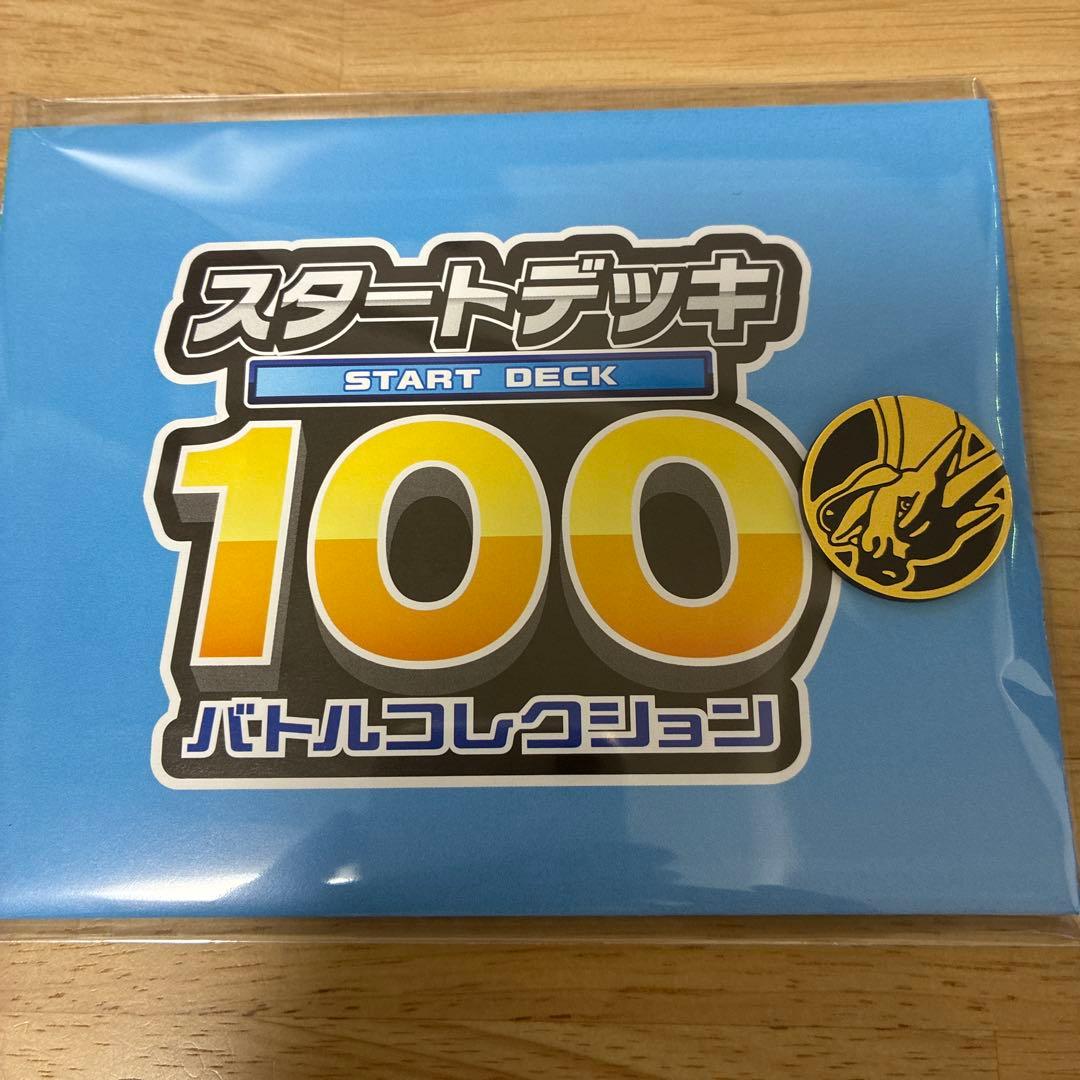 スタートデッキ 100 バトルコレクション　