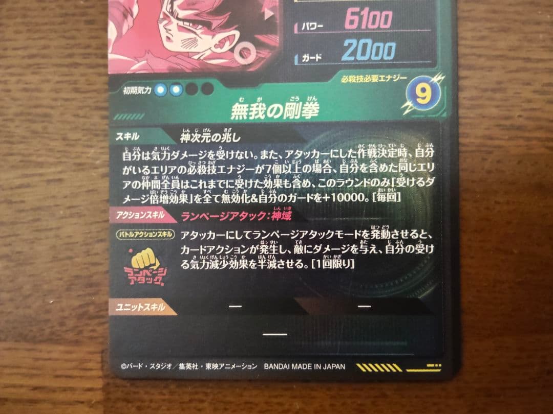 ドラゴンボールスーパーダイバーズ　SDV8-SEC　孫悟空　パラレル