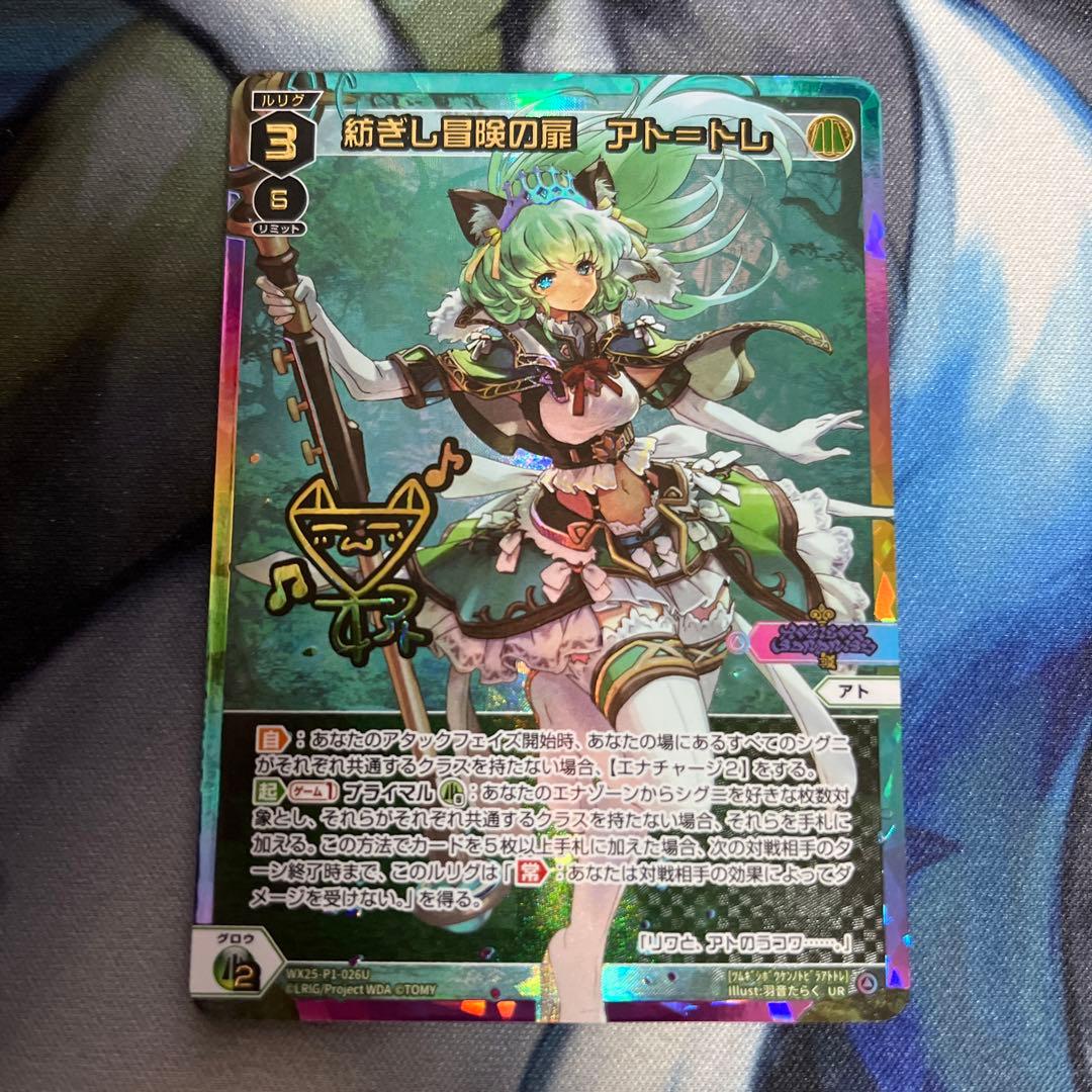 紡ぎし冒険の扉　アト=トレ　UR