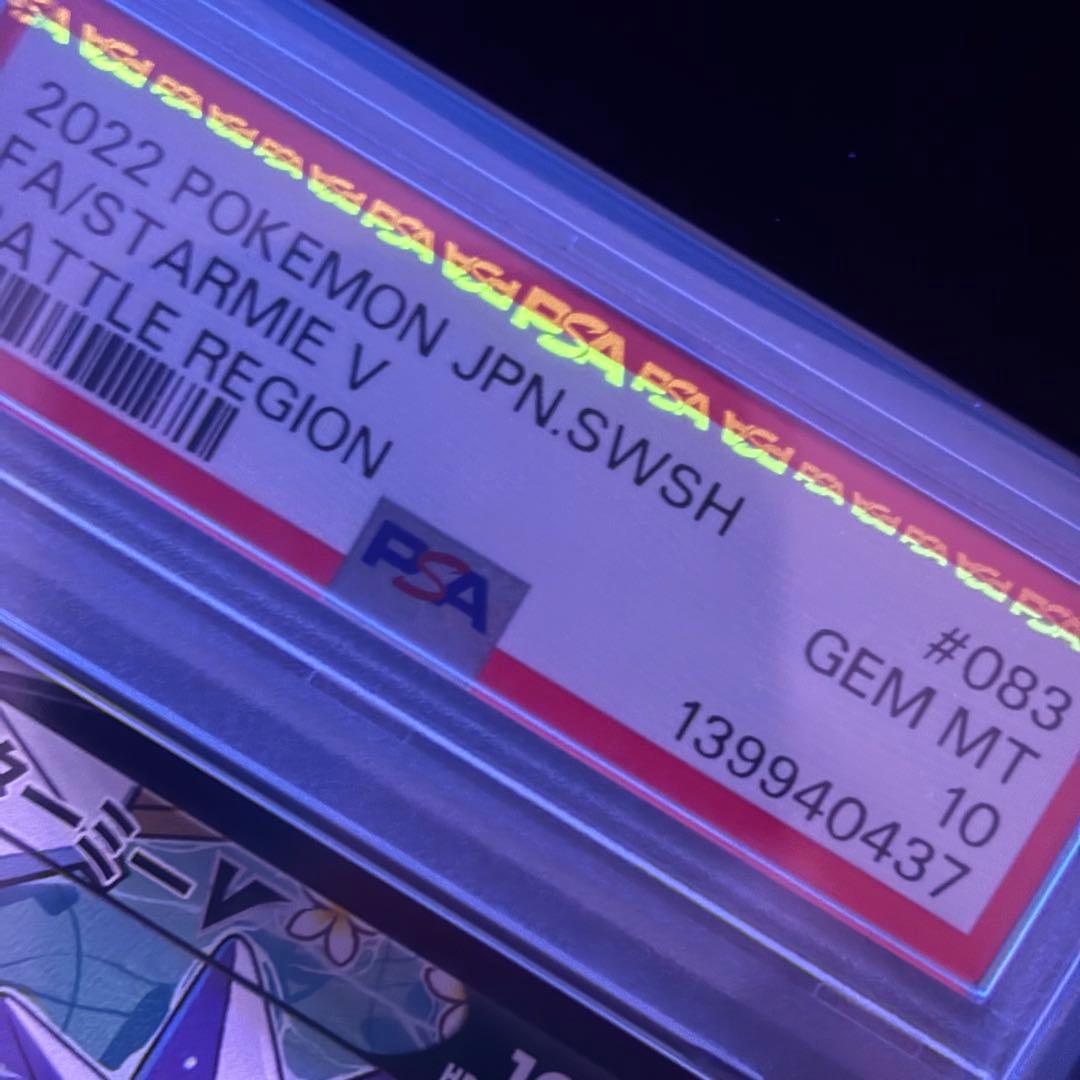 【PSA10】スターミーv CSR バトルリージョン