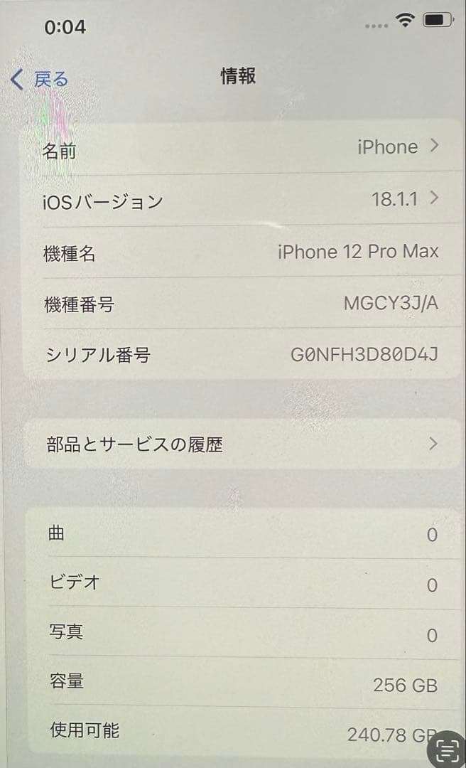 Apple iPhone 12 Pro Max 本体 グラファイト