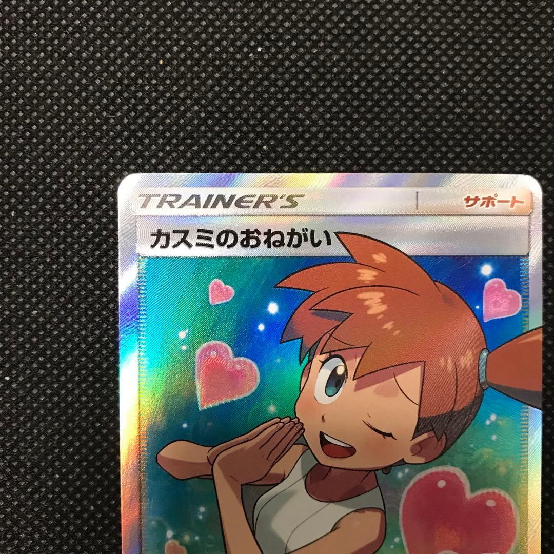 カスミのおねがい sr ポケモンカード
