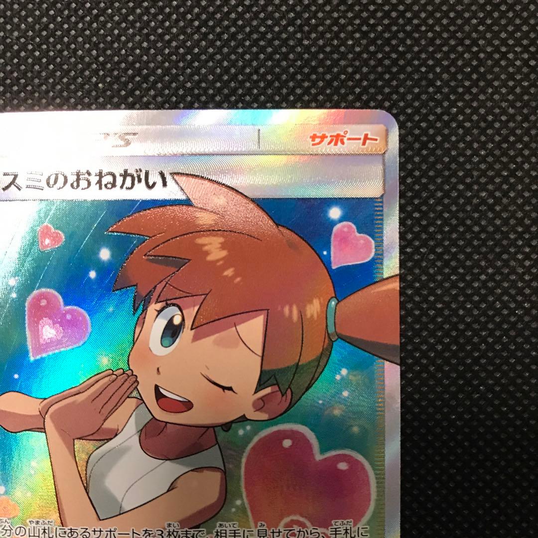 カスミのおねがい sr ポケモンカード