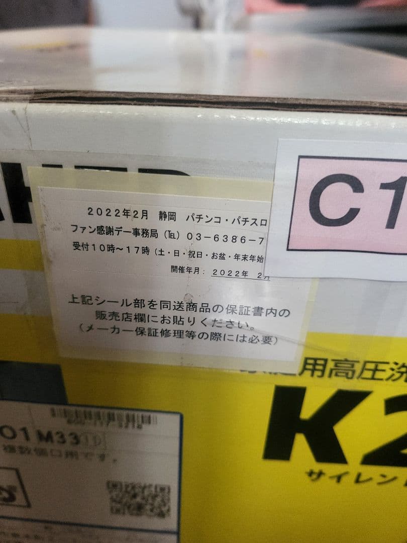 (未開封)KARCHER 高圧洗浄機 K2サイレント