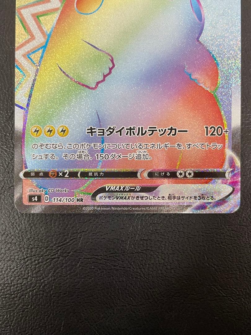 kncard77-2394 ピカチュウVMAX 114/100 HR