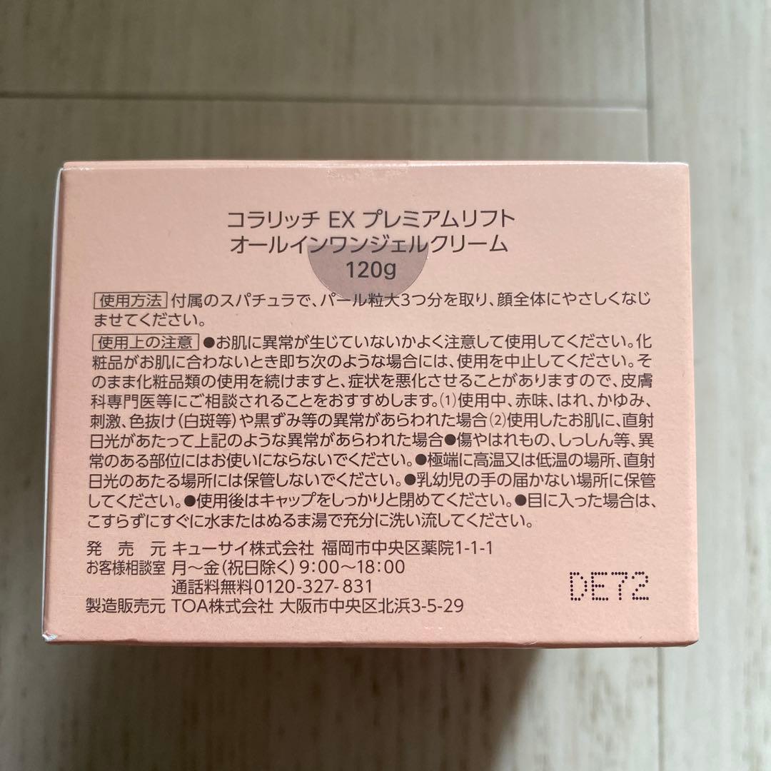 cola:rich EX プレミアムリフトゲル ビッグサイズ120g