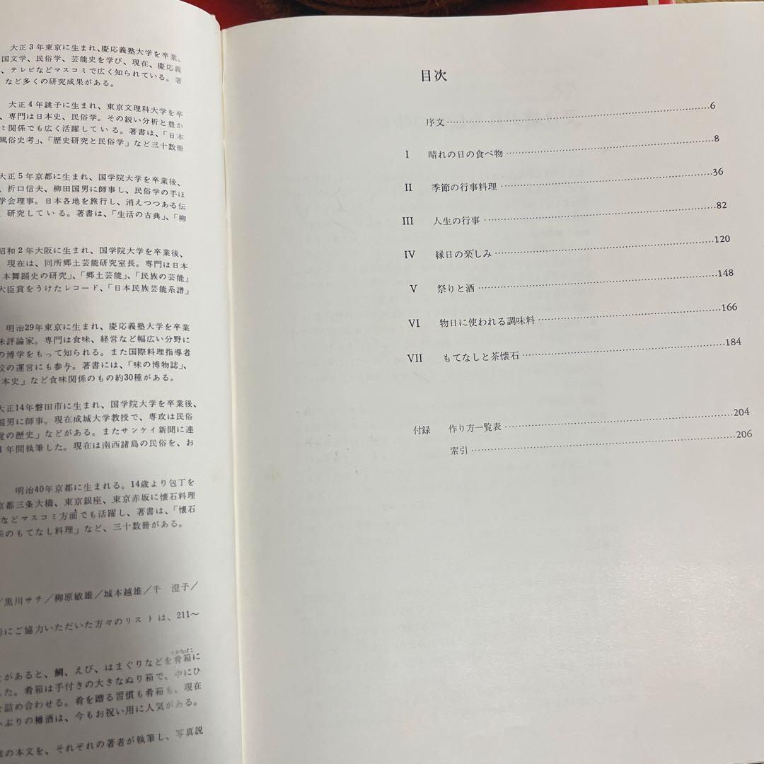 タイムライフブックス　世界の料理