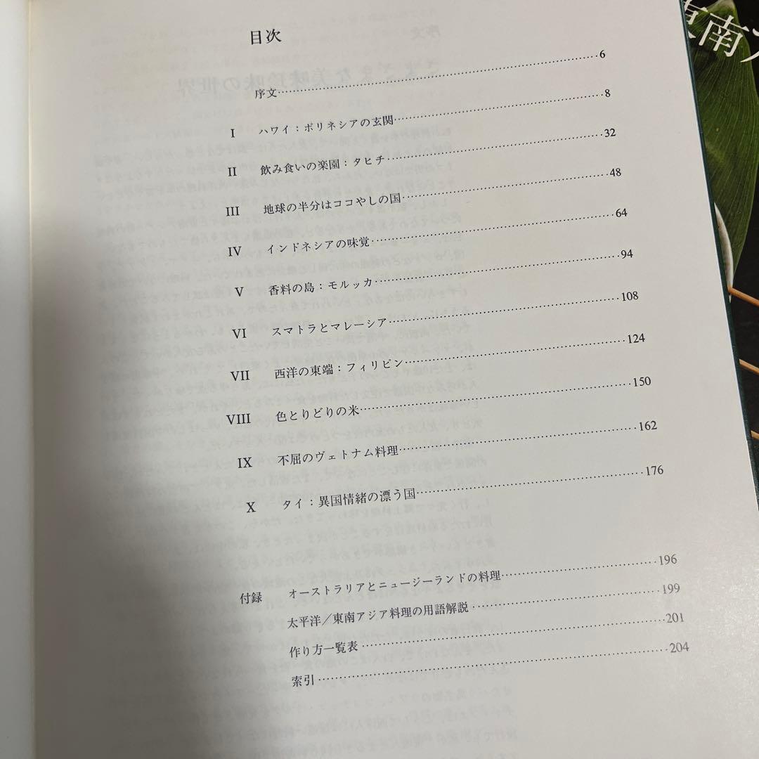 タイムライフブックス　世界の料理