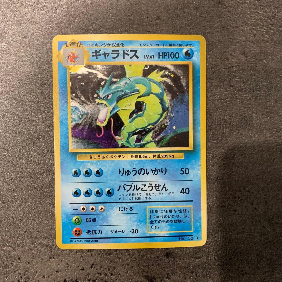 ギャラドス ★ 第1弾拡張パック