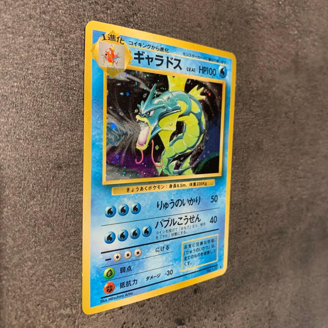 ギャラドス ★ 第1弾拡張パック