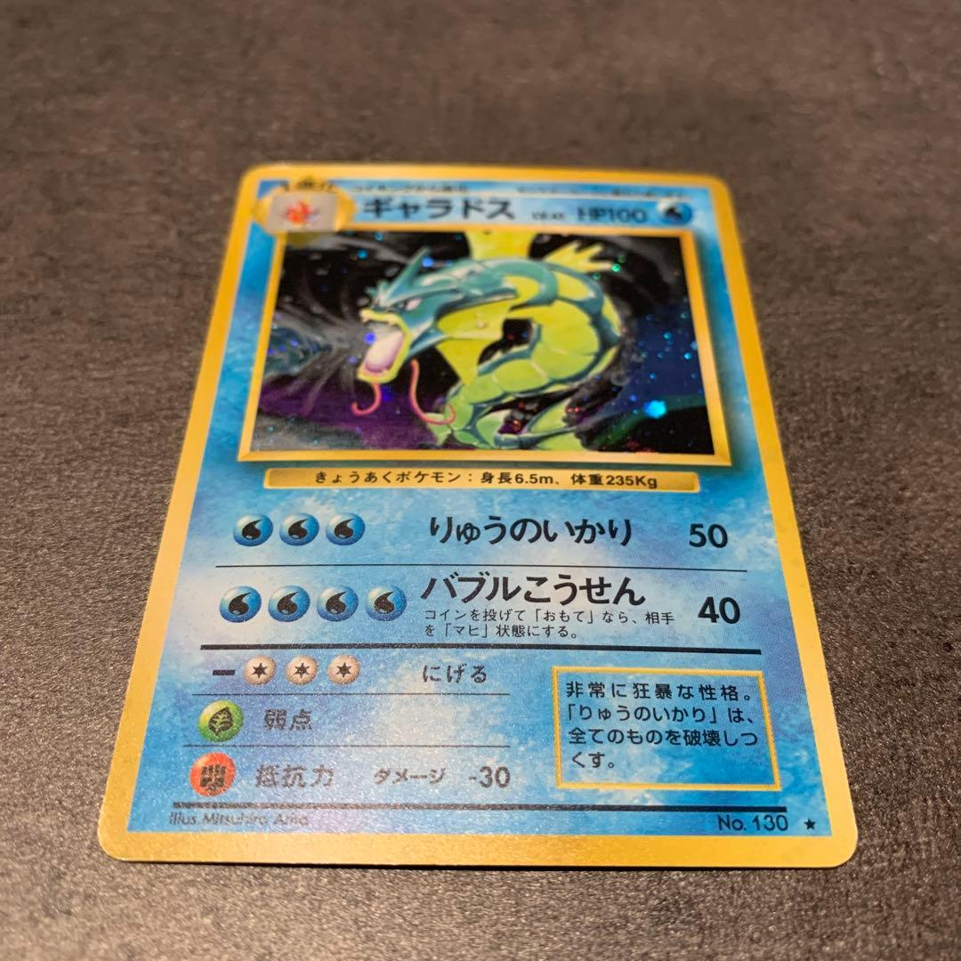 ギャラドス ★ 第1弾拡張パック