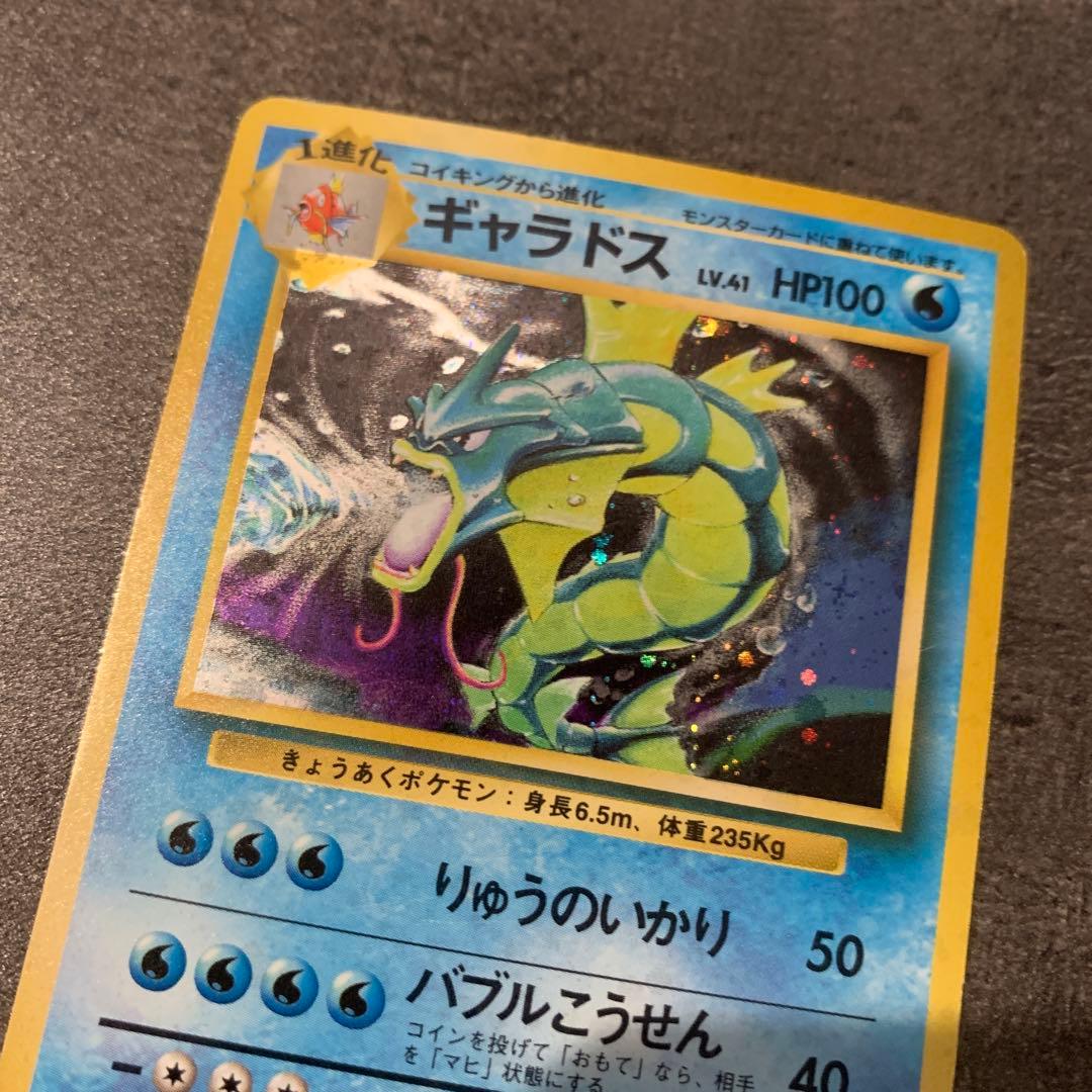 ギャラドス ★ 第1弾拡張パック