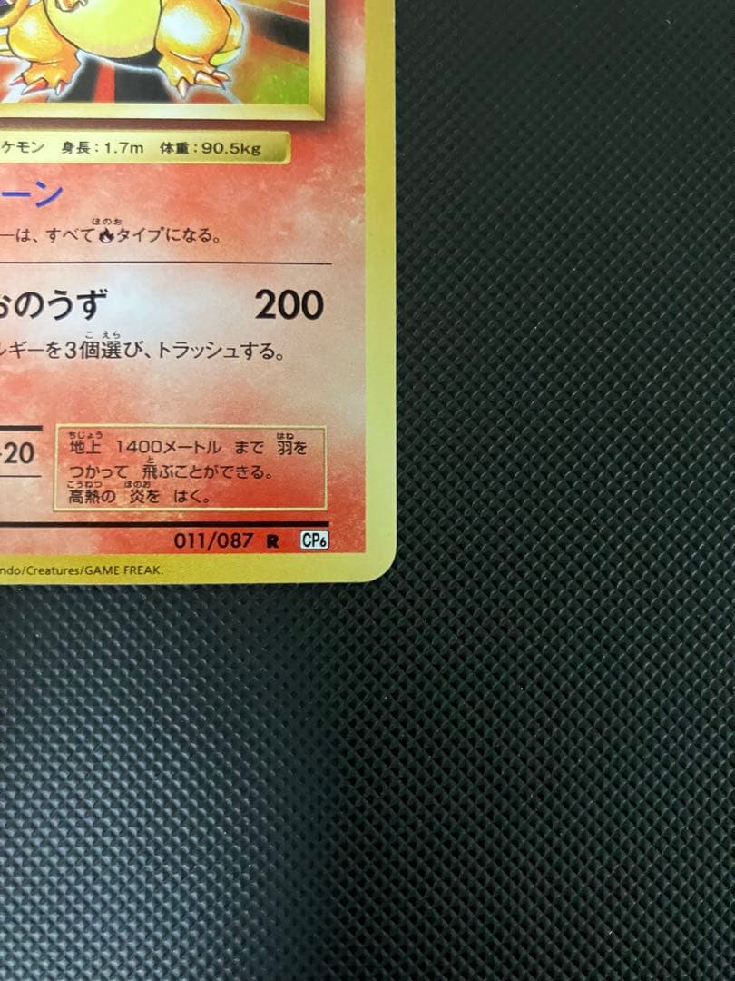 リザードン　011/087 R ポケモンカード　CP6