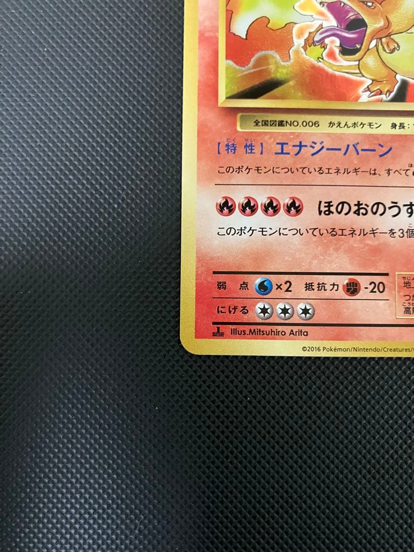 リザードン　011/087 R ポケモンカード　CP6