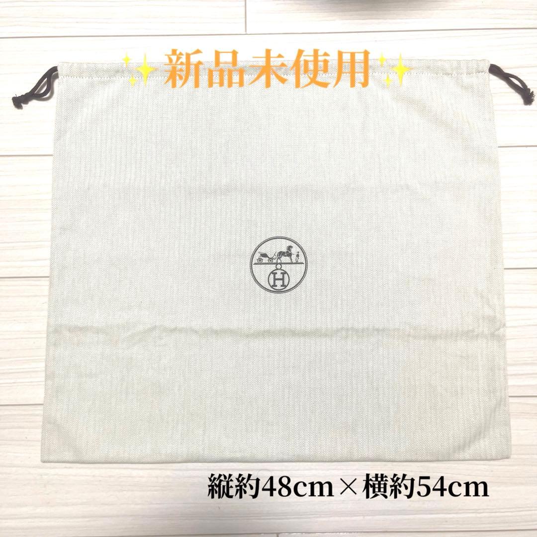 ✨新品未使用✨ エルメス 保存袋 巾着袋 巾着 縦約48cm×横約54cm 収納