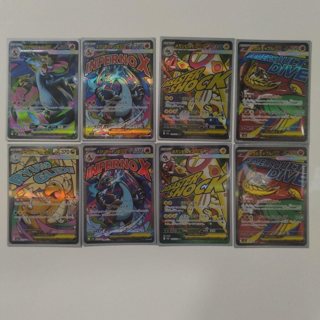 MEGAドリームex MA メガリザードン　メガカイリュー　など