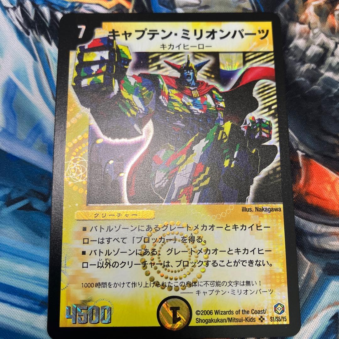 美品 キャプテンミリオンパーツ ワンオーナー