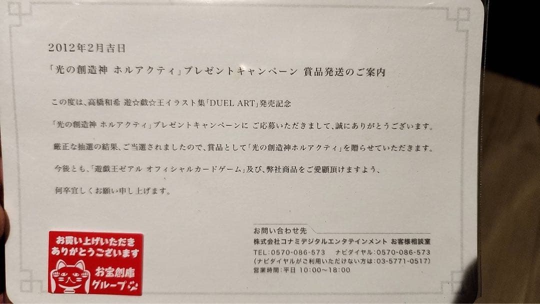 光の創造神 ホルアクティ ウルトラレア