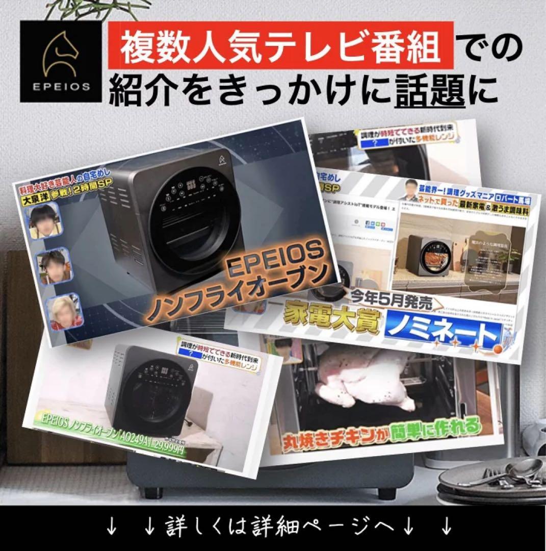 新品/大人気 Epeios ノンフライヤーオーブン 14L 1台6役・空気循環/