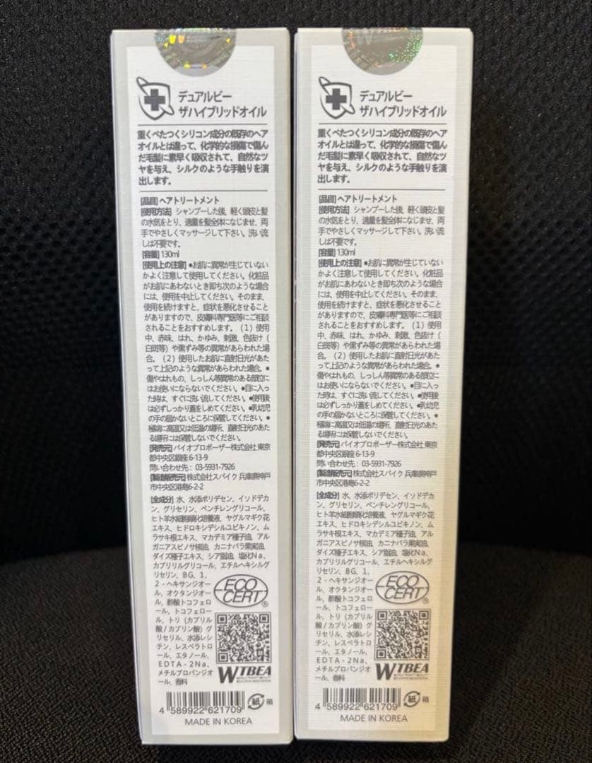 デュアルビー　ハイブリッドオイル　プレミアム　2本