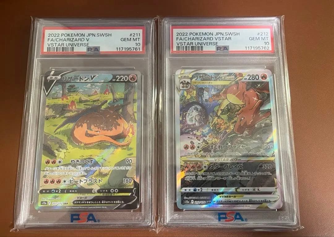 リザードンv vstar sar psa10 連番