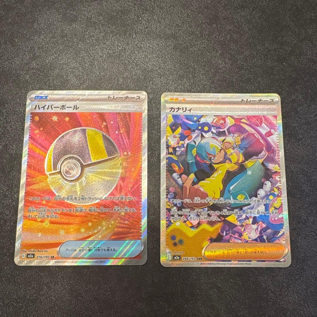 ポケモンカード カナリィ SAR マスターボール SR