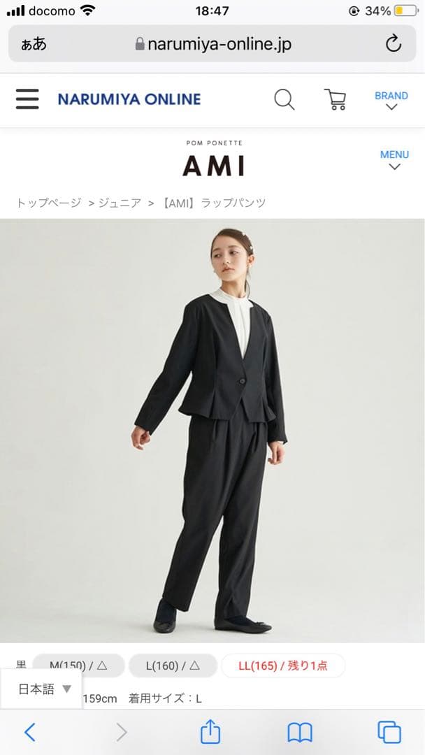 ポンポネットアミ 165 LL 卒業式 Lovetoxicブラウス付