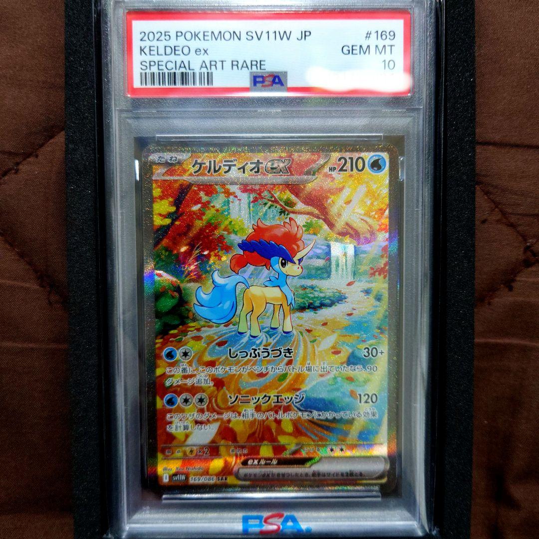 ポケモンカード ケルディオex sar psa10