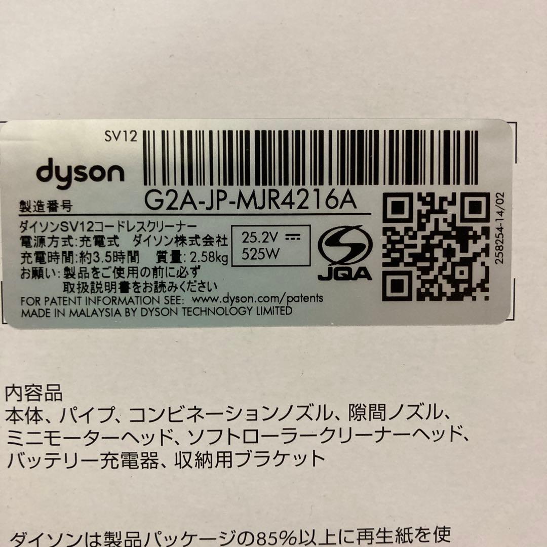 ダイソン掃除機V10fluffy SV12