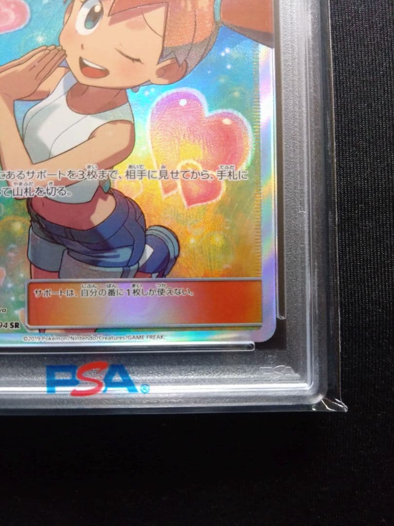 カスミのおねがい sr psa10