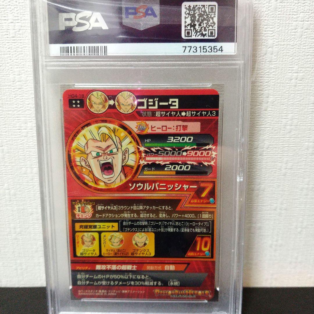 ドラゴンボール psa10 3点セット