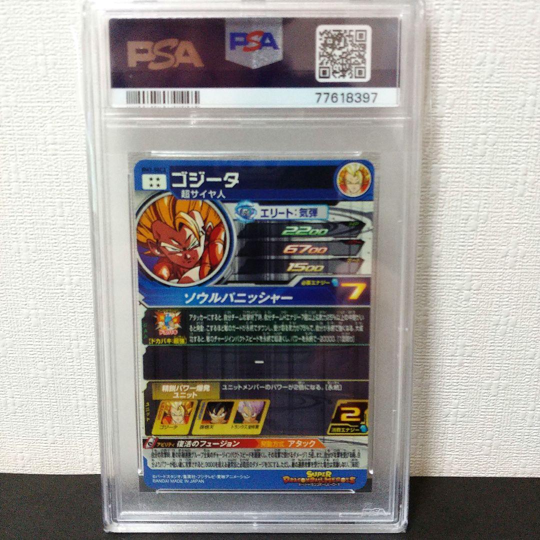 ドラゴンボール psa10 3点セット