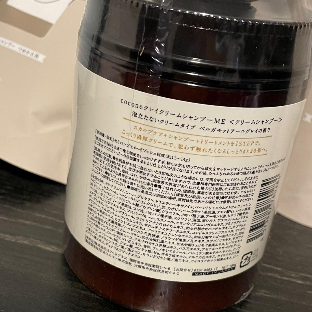 【新品未使用】coconeクレイクリームシャンプー